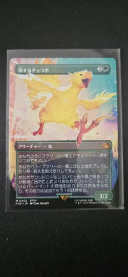 Traveling Chocobo Japanese Borderless Non Foil - Image 1