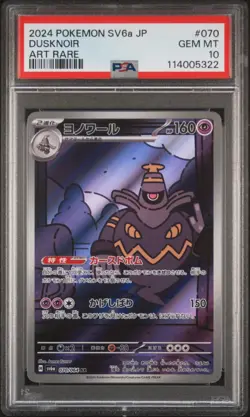2024 POKEMON JPN SV6A-NIGHT WANDERER ART RARE #070 DUSKNOIR PSA 10 - Image 1