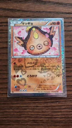 Japanese Stunfisk 12/20 1st Ed SC Collection Pokemon - Image 1