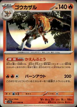 Infernape - Holo Rare - 017/066 sv5a Crimson Haze - MINT - Pokemon - Image 1