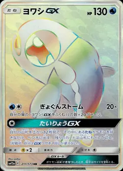 Wishiwashi GX 211 Tag All Stars Japanese Pokemon Card B26 NM - Image 1