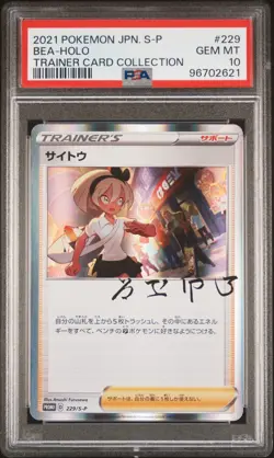 Pokemon Card PSA 10 BEA Holo Trainer Card Collection Promo #229/S-P Japanese - Image 1