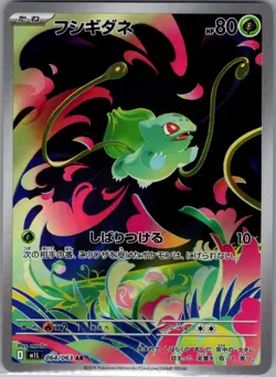 Bulbasaur 064/063 Japanese m1L: Mega Brave - Pokemon Card - NM - Image 1