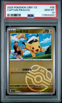 2025 POKEMON SIMPLIFIED CHINESE CBB1 C-GEM PACK VOL 1 #05 CAPTAIN PIKACHU PSA 10 - Image 1