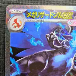 Mega Charizard X ex SAR Japanese NM - MINT 2025 Pokemon M2 Inferno X 110/080 - Image 2