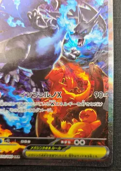 Mega Charizard X ex SAR Japanese NM - MINT 2025 Pokemon M2 Inferno X 110/080 - Image 4