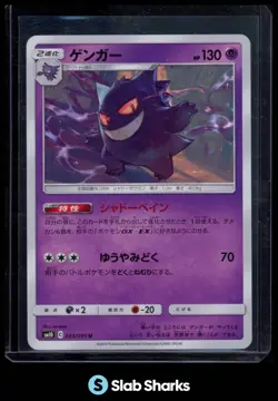 2019 POKEMON JAPANESE SUN & MOON #033/095 GENGAR DOUBLE BLAZE - Image 1