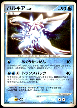 PALKIA DPBP#523 1ST ED SHINING DARKNESS JAPANESE POKEMON TCG CARD GAME HP - Image 1