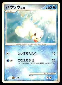 SEEL 023/100 1ST ED PT3 BEAT OF THE FRONTIER 2009 JAPANESE POKEMON CARD NM - Image 1