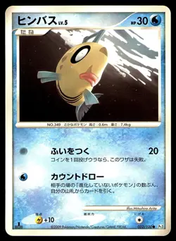 FEEBAS 032/100 1ST ED PT3 BEAT OF THE FRONTIER 2009 JAPANESE POKEMON CARD NM - Image 1