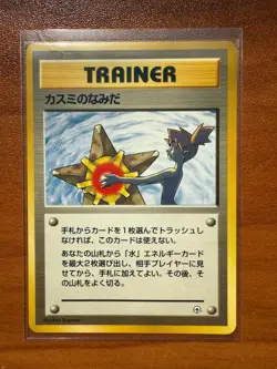 1998 Pokemon Misty's Tears Gym Heroes Banned Card Japanese Trainer NM - Image 1