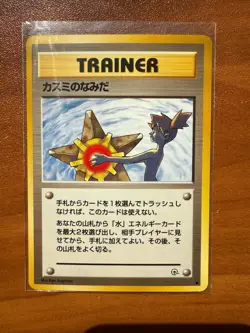 1998 Pokemon Misty's Tears Gym Heroes Banned Card Japanese Trainer NM - Image 3