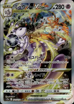 Mewtwo VSTAR 221 VSTAR Universe Japanese Pokemon Card B26 NM - Image 1
