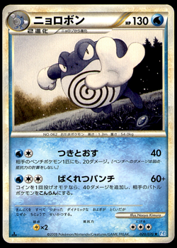 POLIWRATH 020/070 1ST ED SOULSILVER COLLECTION JAPANESE POKEMON CARD LP - Image 1