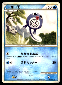 POLIWAG 018/070 L1 SOULSILVER COLLECTION POKEMON TCG JAPANESE COMMON NM - Image 1