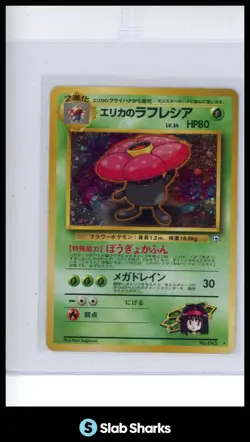 1998 POKEMON GYM BOOSTER 1: LEADERS' STADIUM JP #045 ERIKA'S VILEPLUME RARE HOLO - Image 1