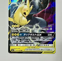 Pikachu & Zekrom GX 031/095 RR (LP) Sun & Moon: Tag Bolt 2019 Japanese Pokemon - Image 5