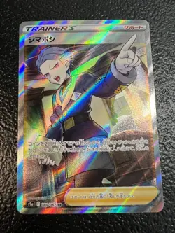 CYLLENE SR 080/067 S9a Battle Region Pokemon Card Japanese - Image 1