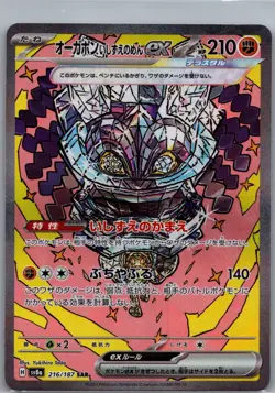 Cornerstone Mask Ogerpon ex 216/187 Japanese Terastal Fest - Pokemon Card - NM - Image 1