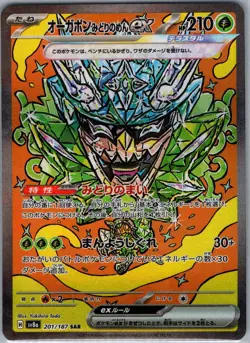 Teal Mask Ogerpon ex 201/187 Japanese SV8a: Terastal Fest ex - Pokemon Card - NM - Image 1