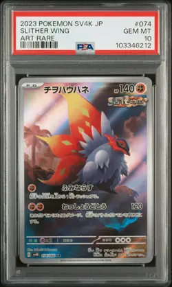 2023 POKEMON JPN SV4K-ANCIENT ROAR ART RARE #074 SLITHER WING PSA 10 - Image 1