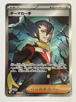 Grimsley’s One Move 105/080 Super Rare Inferno X Japanese Pokemon Card - NM - Image 1