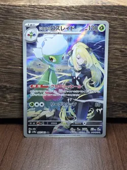 Cynthia's Roserade 65/63 AR Heat Wave Arena -Near Mint- Japanese Pokemon Card - Image 1