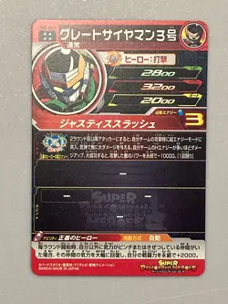 Great Saiyaman 3 UM8-068 UR Card Super Dragon Ball Heroes Japanese - Image 2