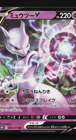 Mewtwo V 030/071 LP Pokemon GO Japanese Pokemon Card TCG - Image 1
