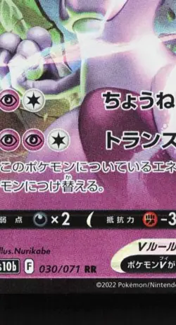Mewtwo V 030/071 LP Pokemon GO Japanese Pokemon Card TCG - Image 2