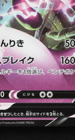 Mewtwo V 030/071 LP Pokemon GO Japanese Pokemon Card TCG - Image 3