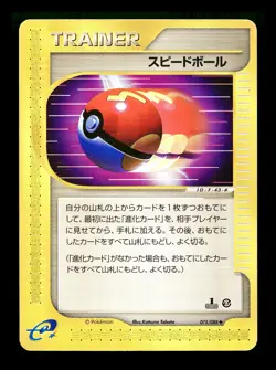 [MP] Fast Ball Japanese E5 Mysterious Mountains e-Card Series 075/088 Pokemon B - Image 1