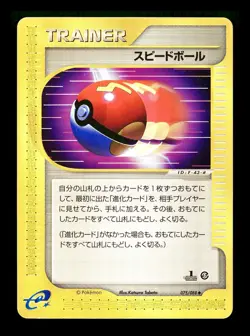 [MP] Fast Ball Japanese E5 Mysterious Mountains e-Card Series 075/088 Pokemon A - Image 1