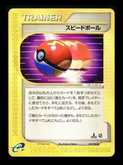[MP] Fast Ball Japanese E5 Mysterious Mountains e-Card Series 075/088 Pokemon C - Image 1