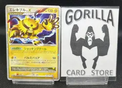 Electivire LV. X DP2 Mysterious Treasures Unl Pokemon Card | Japanese | MP - Image 1