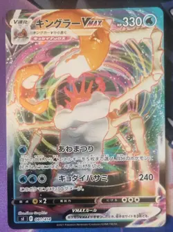 Pokemon Card Kingler VMAX - 081/414 si Start Deck 100 Japanese Nm-Mint TCG - Image 1