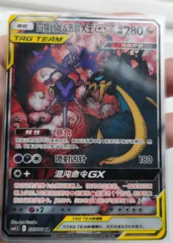 Pokemon TCG Naganadel & Guzzlord GX SR 075/061 Rare Holo TAG TEAM Card - Image 2