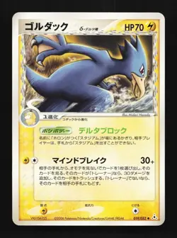 Golduck 019/052 Holon Phantom Japanese Pokemon Card TCG - Image 1