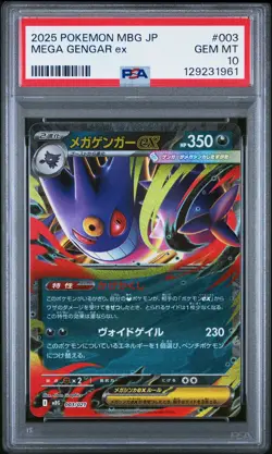 2025 POKEMON JPN MBG-MEGA STARTER SET MEGA GENGAR EX #003 MEGA GENGAR EX PSA 10 - Image 1