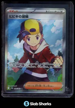 2025 POKEMON HOT WIND ARENA JAPANESE #084/063 SV9A ETHAN'S ADVENTURE SUPER RARE - Image 1
