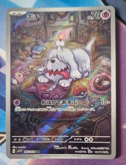 Greavard AR 087/078 SV1V Violet ex - Pokemon Card Japanese NM-Mint - Image 1