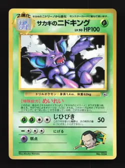 Giovanni's Nidoking No.034 MP CoroCoro Promo Japanese Pokemon Card TCG - Image 1