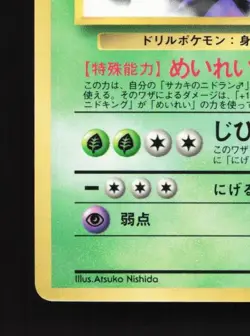 Giovanni's Nidoking No.034 MP CoroCoro Promo Japanese Pokemon Card TCG - Image 2