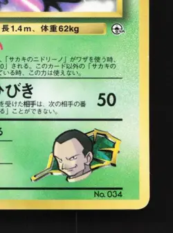 Giovanni's Nidoking No.034 MP CoroCoro Promo Japanese Pokemon Card TCG - Image 3