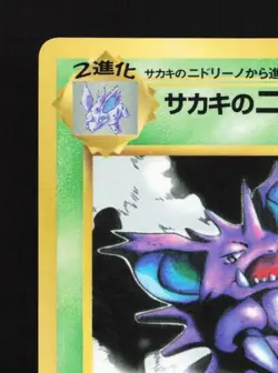 Giovanni's Nidoking No.034 MP CoroCoro Promo Japanese Pokemon Card TCG - Image 4