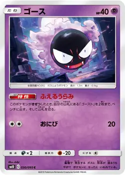 Gastly 030/095 Double Blaze SM10 Japanese Pokemon Card LP - Image 1