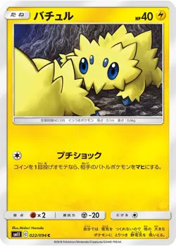 Joltik 022/094 Miracle Twin Japanese Pokemon Card NM - Image 1