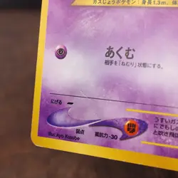 Gastly No. 092 Neo Destiny 2001 Japanese Pokemon Card Heavy Play - Image 5