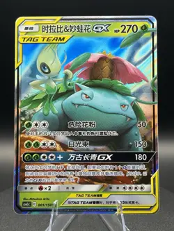 Celebi & Venusaur GX - 001/150 CSM2b Tag Team MINT/NM - Chinese Pokemon Card - Image 1