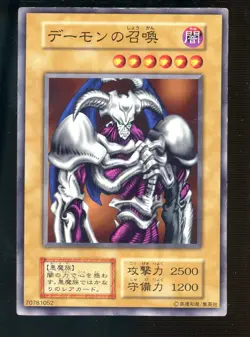 1999 Yu-Gi-Oh! Japanese Ex Starter Box Summoned Skull - Image 1